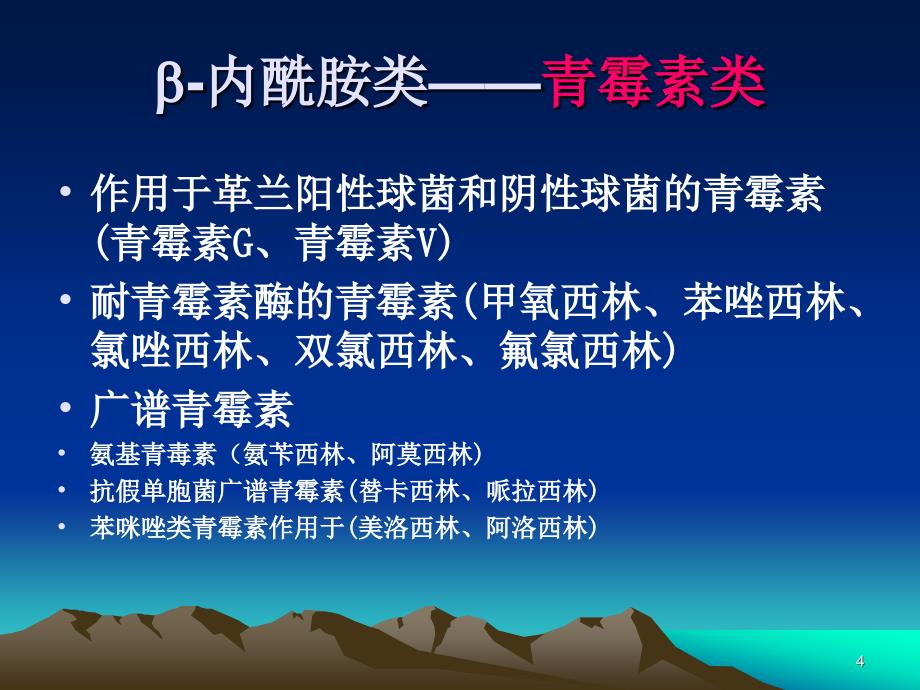 抗微生物药的合理应用_第4页