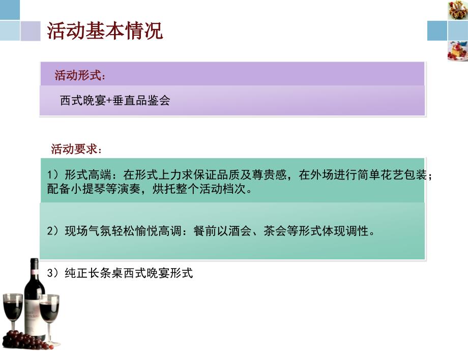 私家宴红酒品鉴会活动方案.ppt_第3页