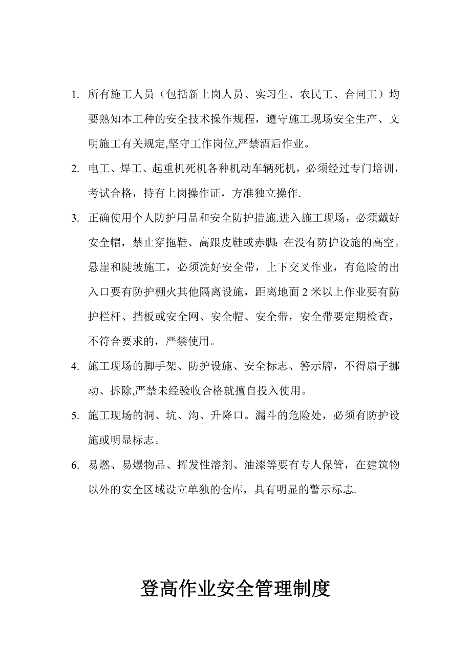 项目经理安全职责_第4页