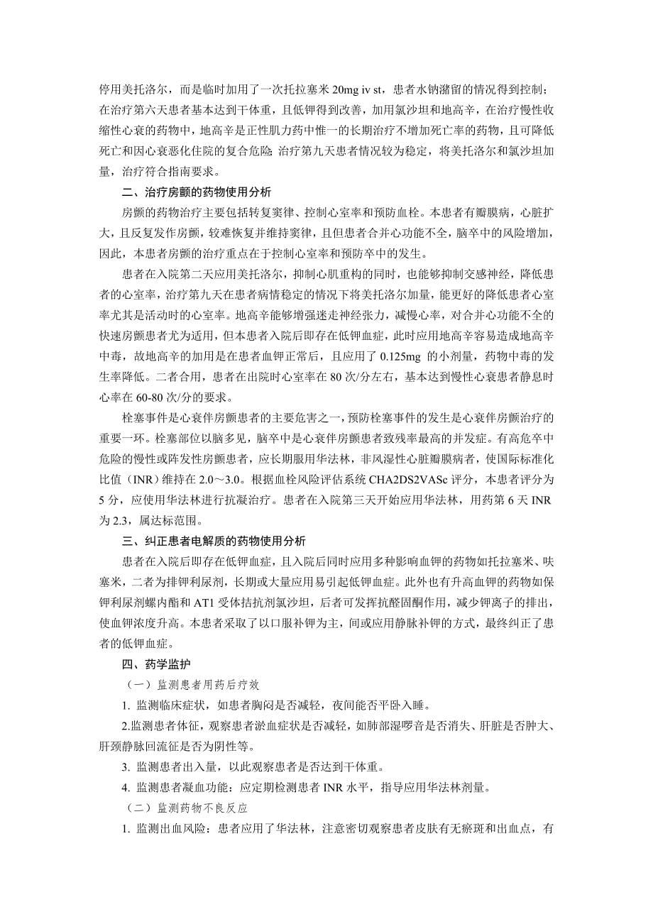 心房颤动伴心功能不全案例.doc_第5页