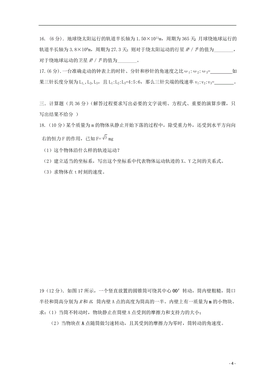 吉林省扶余市第一中学2018-2019高一物理下学期第一次月考试题_第4页