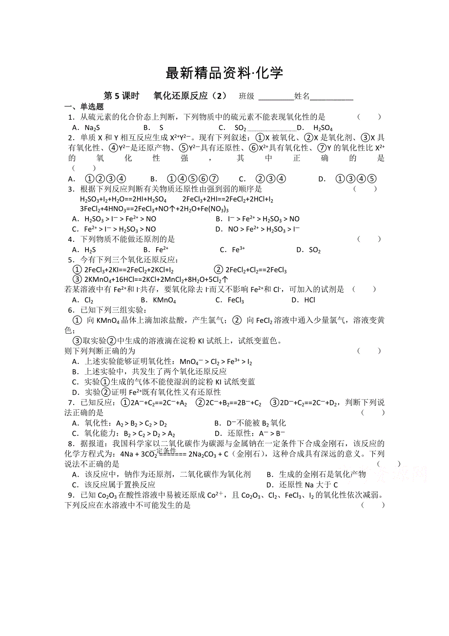 最新苏教版化学必修一同步练习：2.5氧化还原反应2含答案_第1页