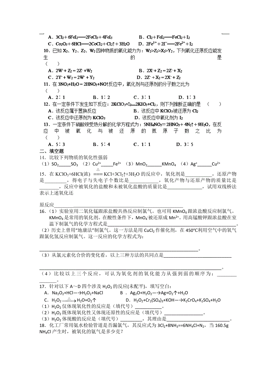 最新苏教版化学必修一同步练习：2.5氧化还原反应2含答案_第2页