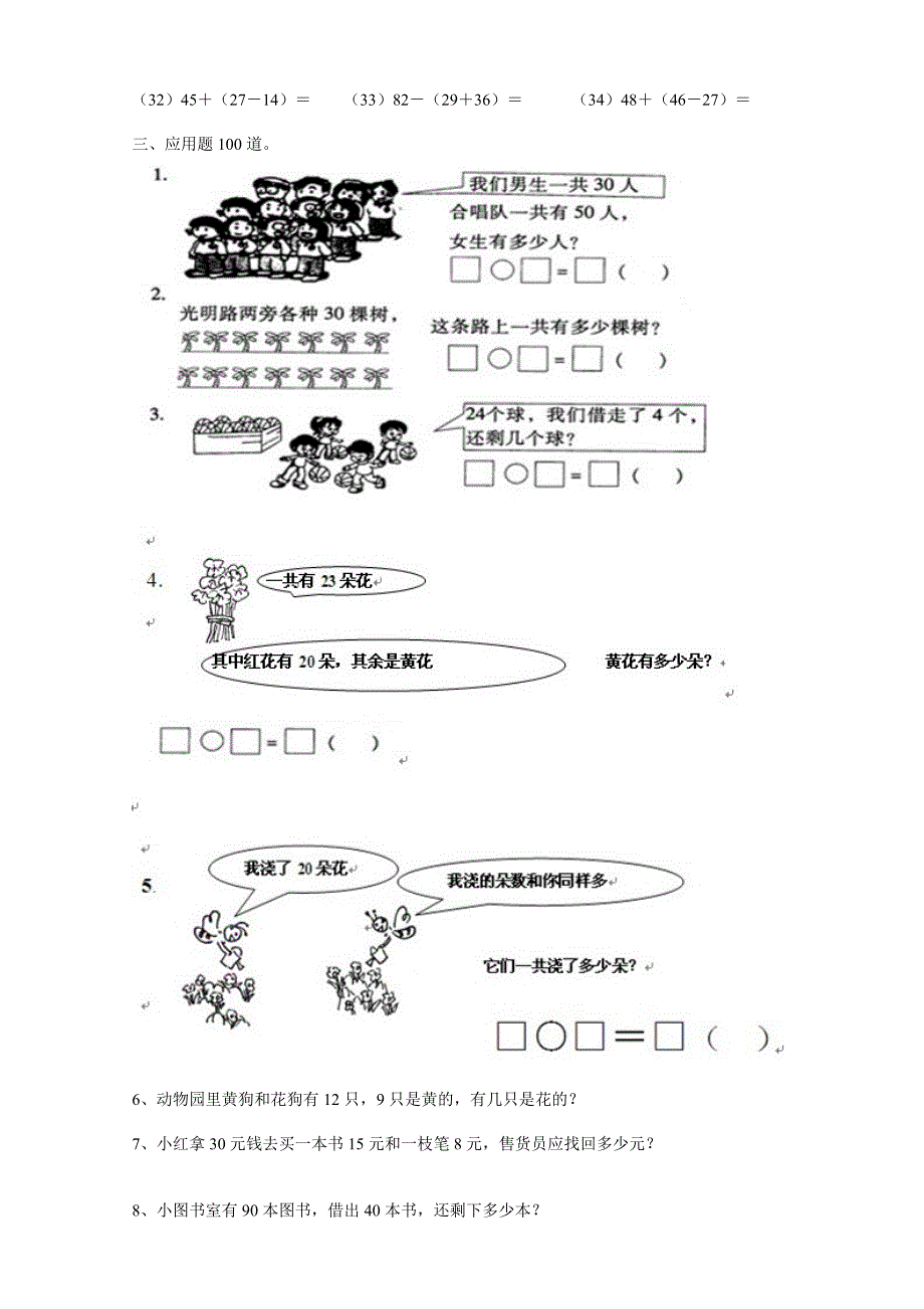 小学一年级数学下册暑假训练题_第2页