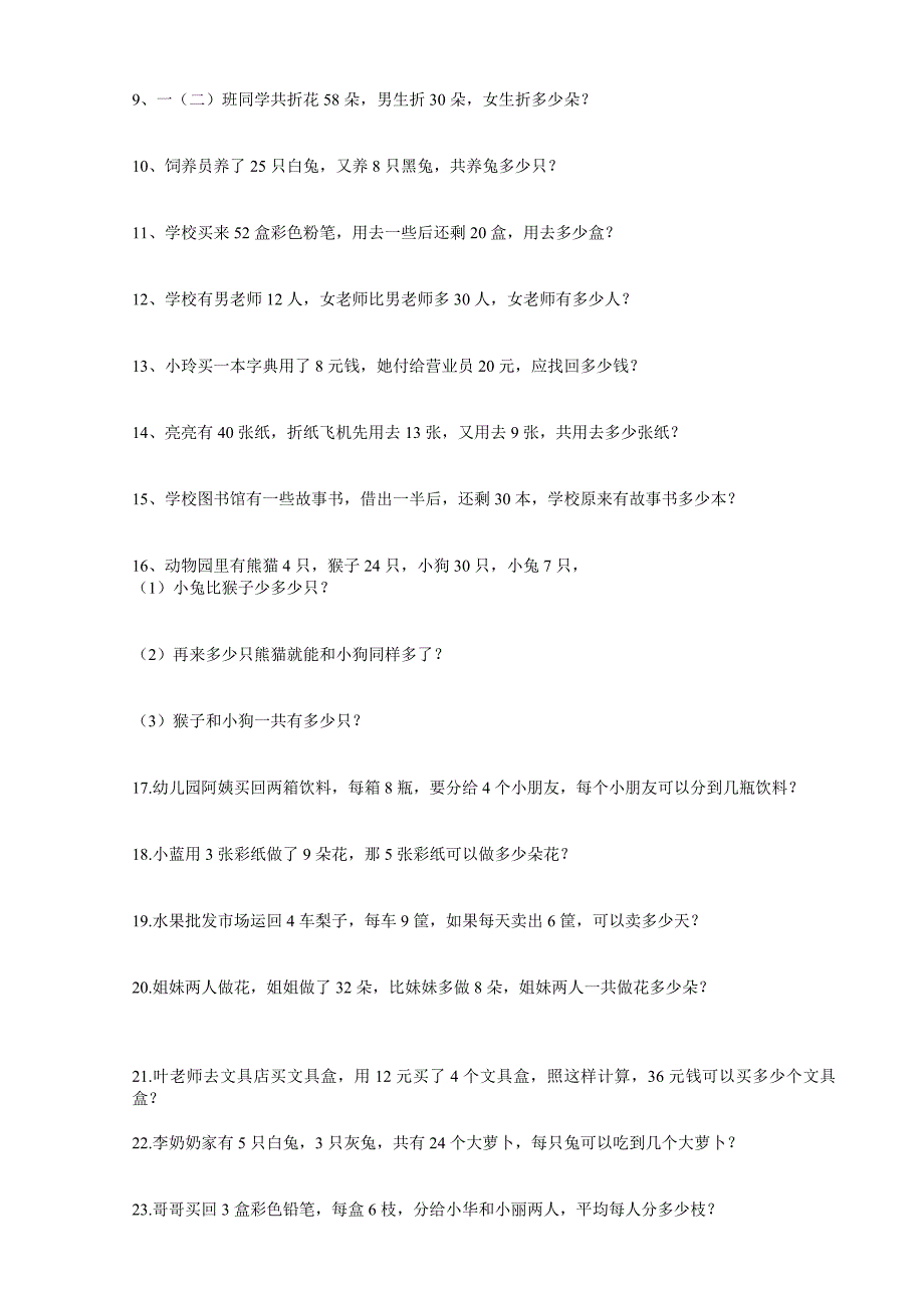 小学一年级数学下册暑假训练题_第3页