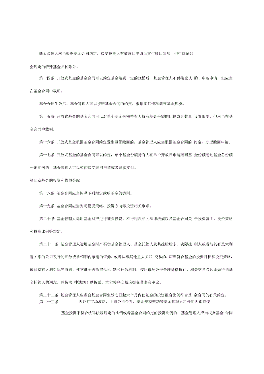 私募基金公司基金运营管理办法模版_第4页