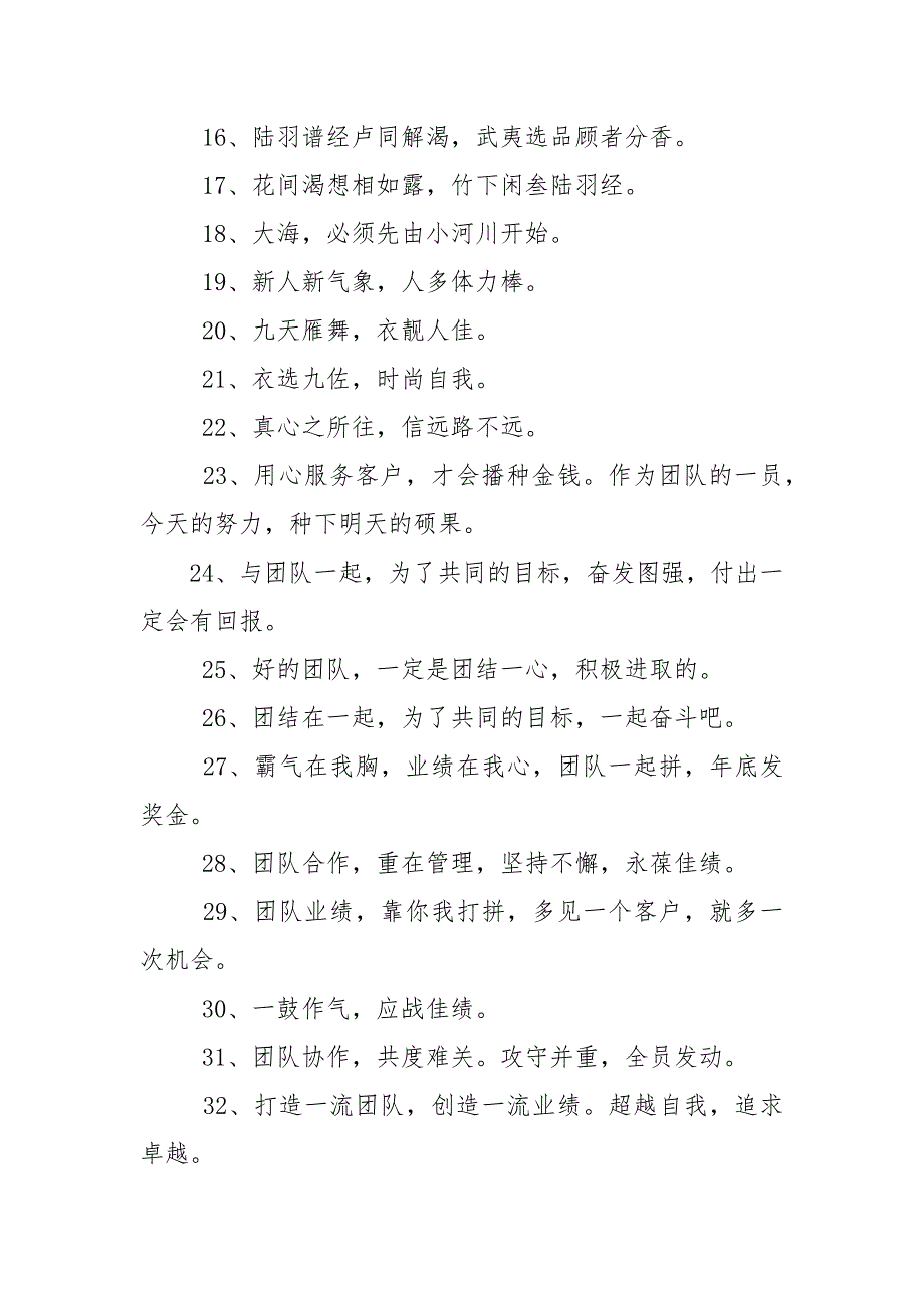 加油打气销售口号55条.docx_第2页