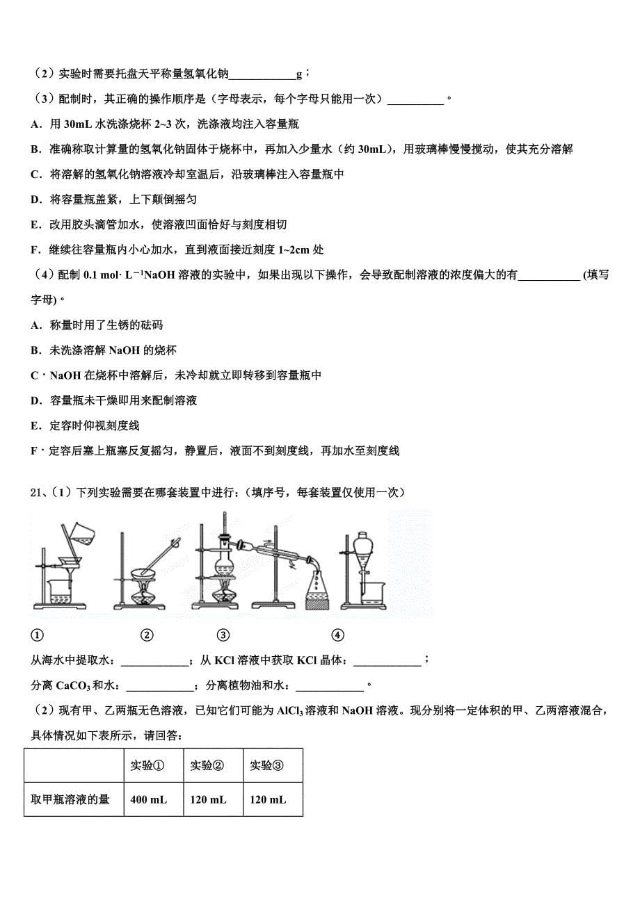 2023学年上海市徐汇区上海师大附中化学高一第一学期期中监测试题含解析.doc_第5页