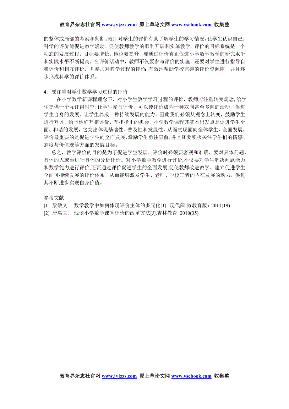 甘肃小学数学教师职称论文范文浅析小学数学教学评价的改革措施_第2页