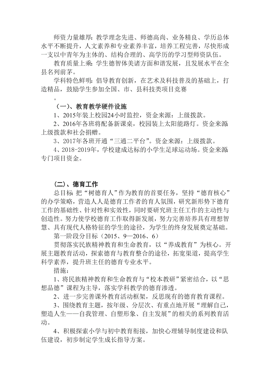 大坪小学五年发展规划.doc_第4页