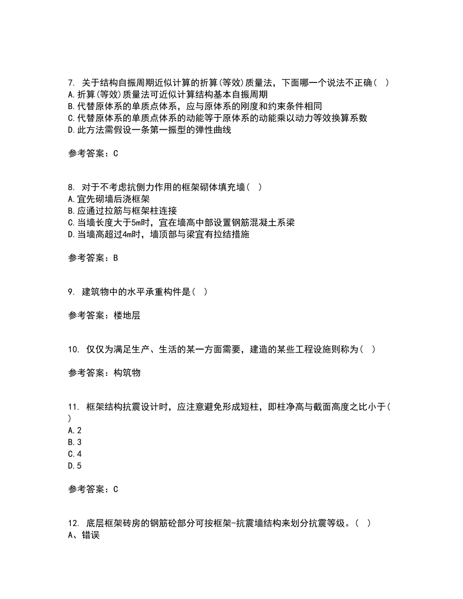 重庆大学21春《建筑结构》抗震离线作业1辅导答案28_第2页