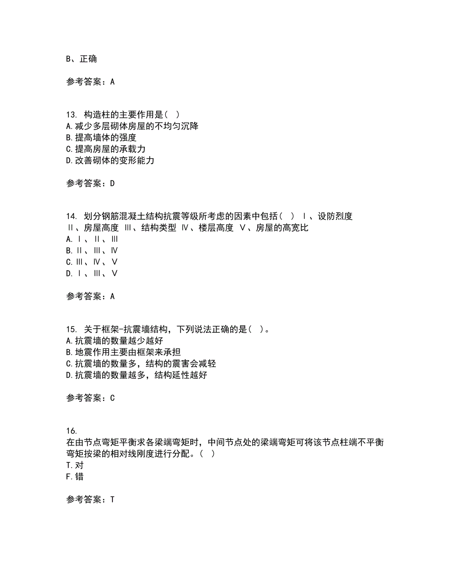 重庆大学21春《建筑结构》抗震离线作业1辅导答案28_第3页