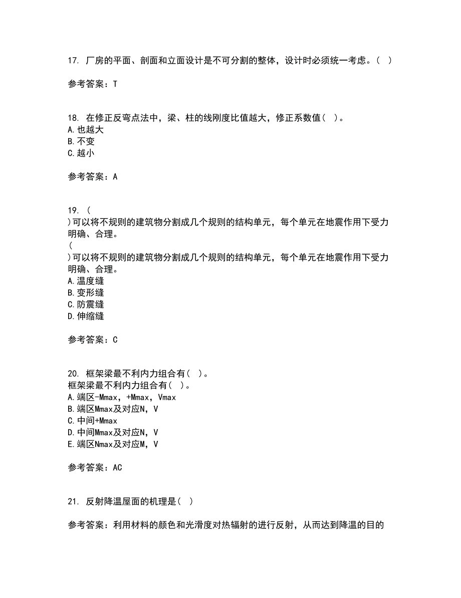 重庆大学21春《建筑结构》抗震离线作业1辅导答案28_第4页