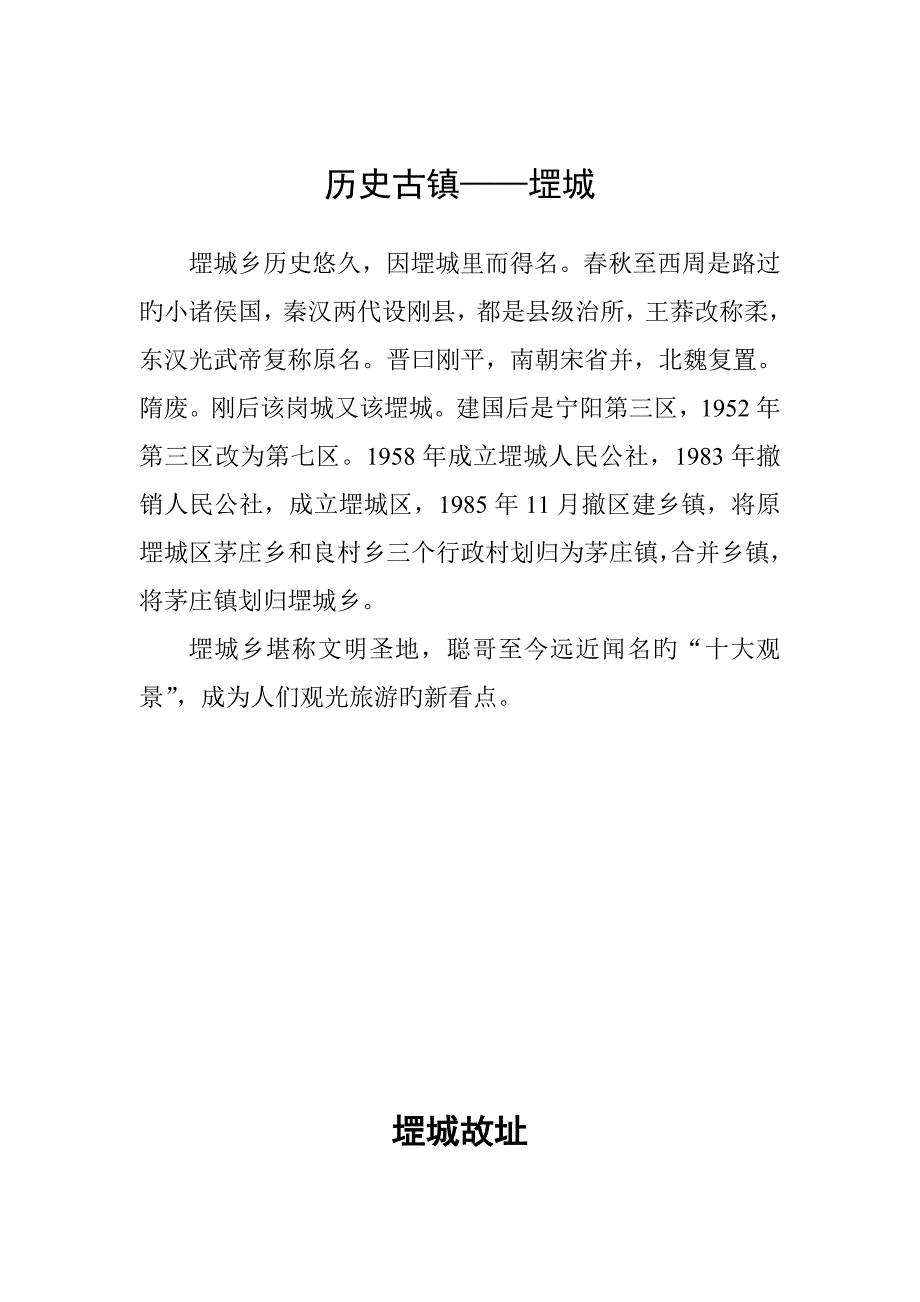 历史古镇——堽城_第1页