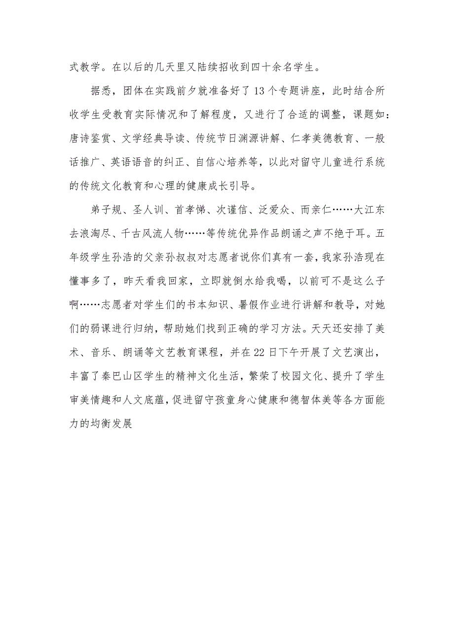 暑期社会实践汇报纪实范文_第2页