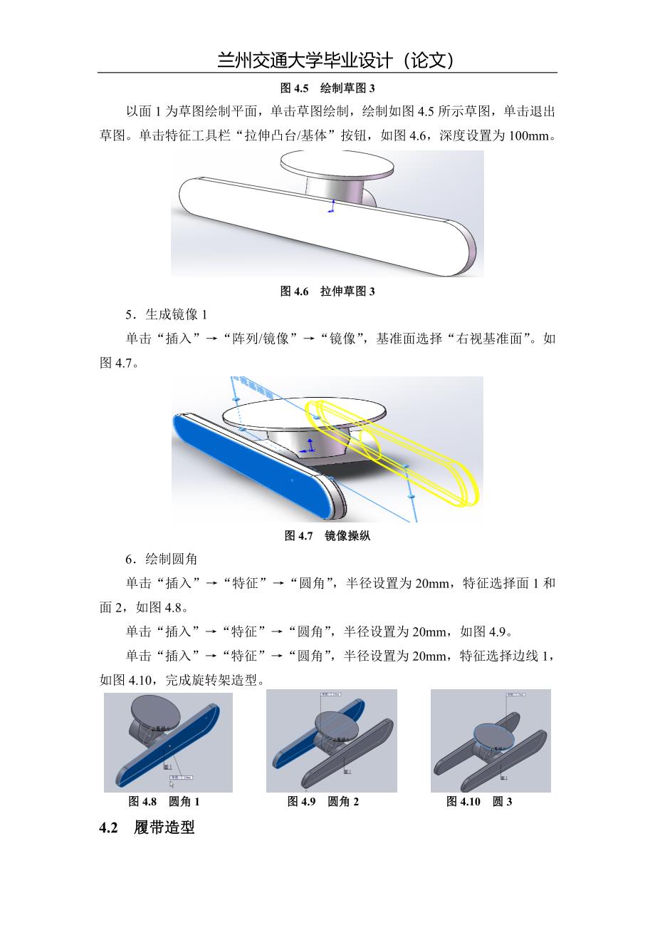 4. 挖掘机零部件实体造型.doc_第2页