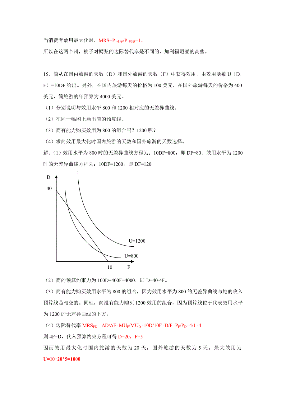 作业2、3章.doc_第3页