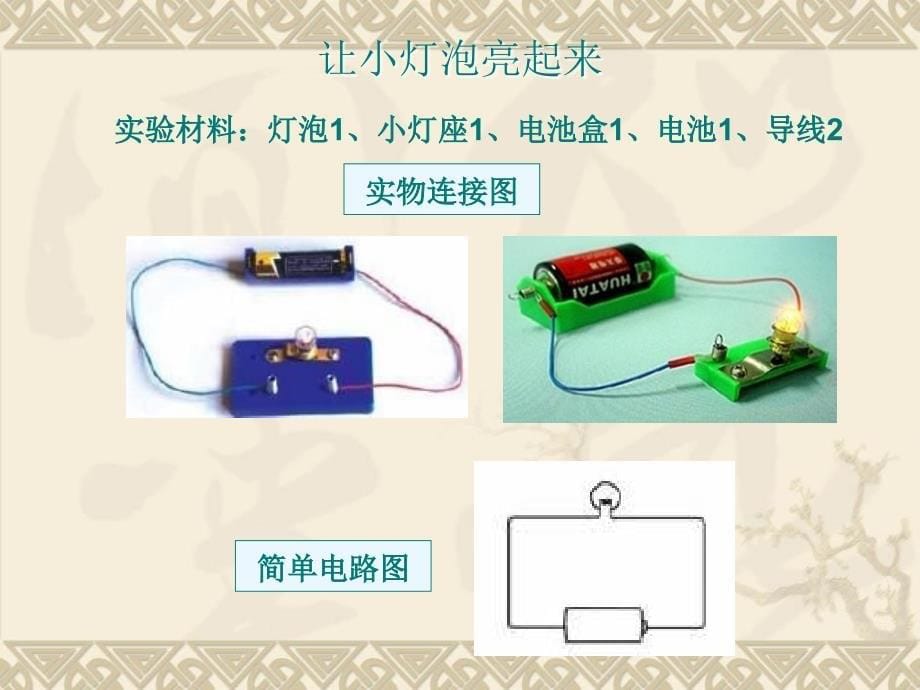 简单电路含课堂作业_第5页