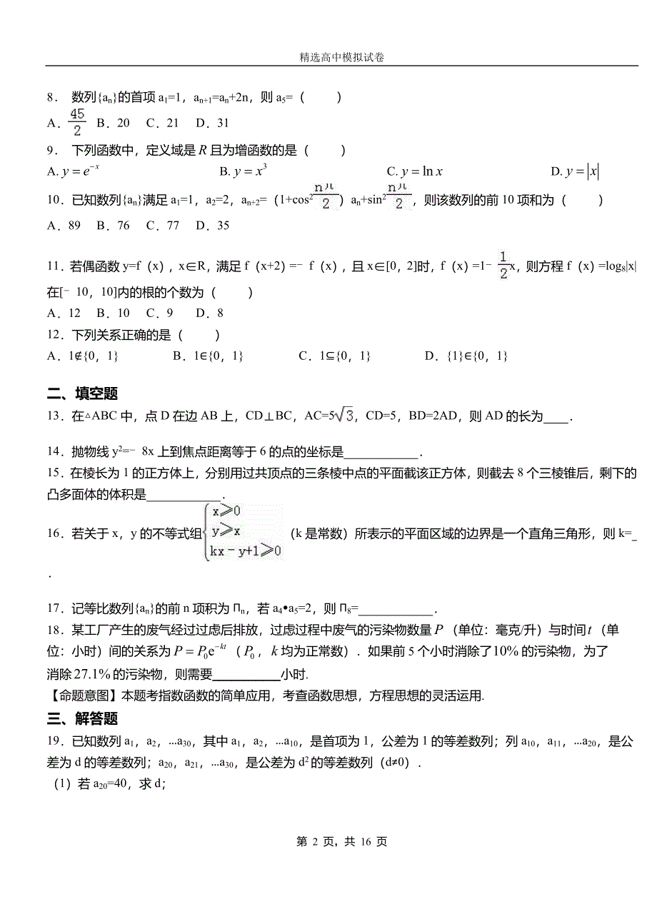 台安县民族中学2018-2019学年上学期高二数学12月月考试题含解析_第2页