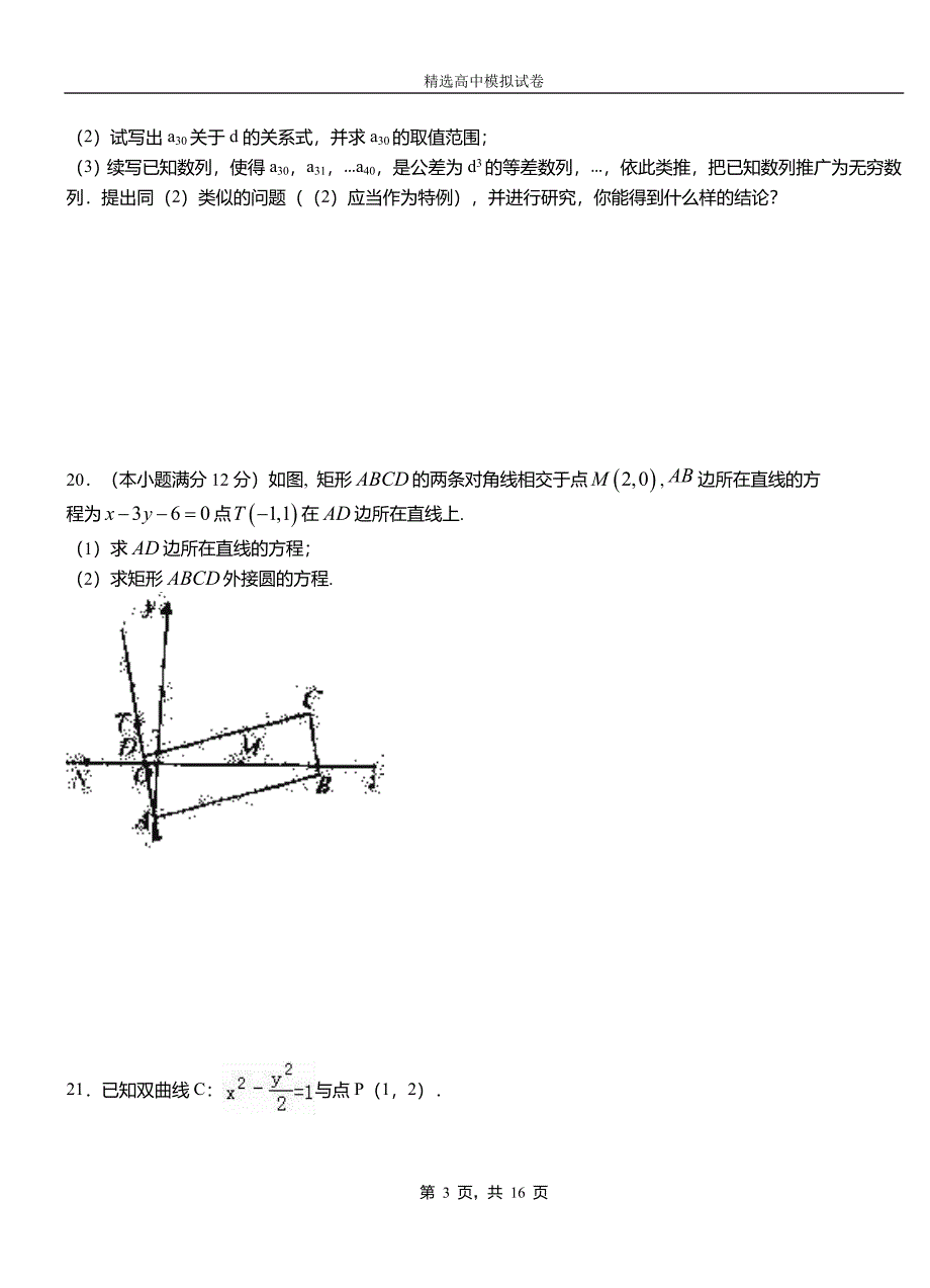 台安县民族中学2018-2019学年上学期高二数学12月月考试题含解析_第3页