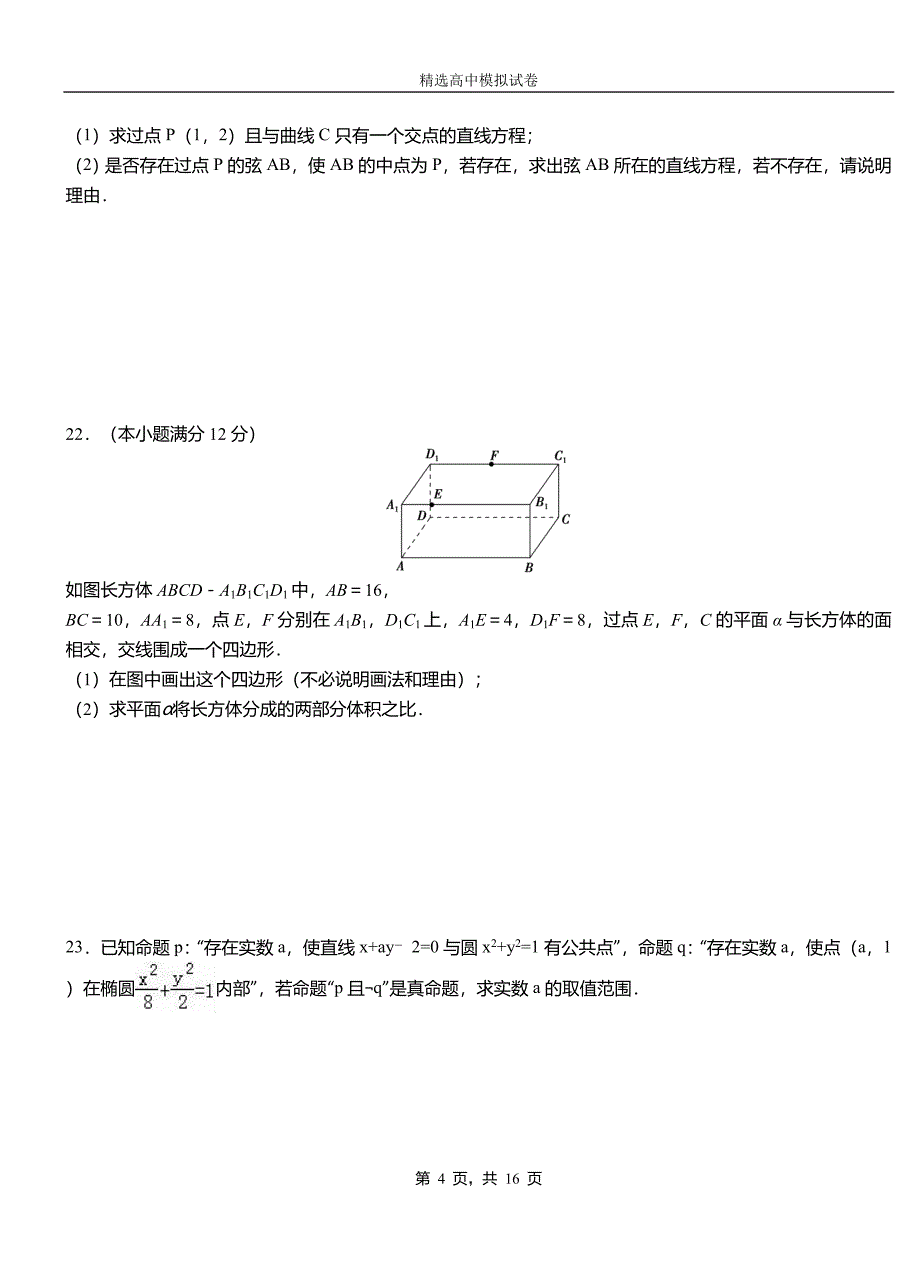 台安县民族中学2018-2019学年上学期高二数学12月月考试题含解析_第4页