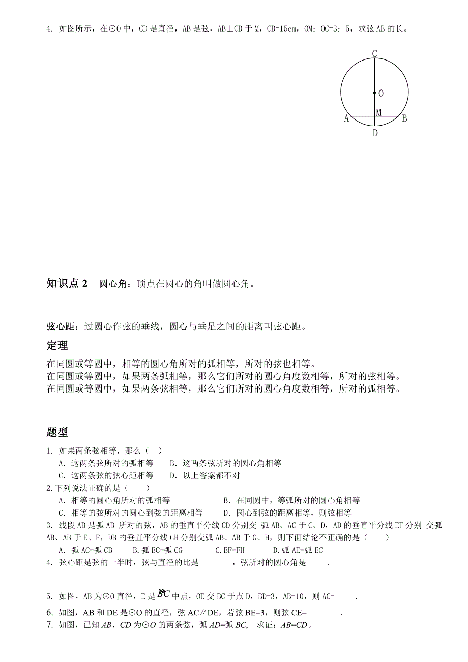 中考圆的复习资料苏教版_第2页