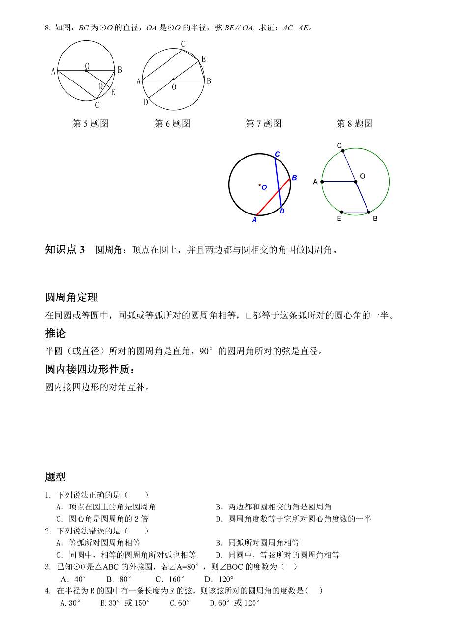 中考圆的复习资料苏教版_第3页