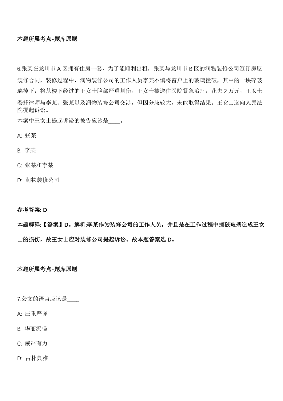 2021年09月重庆市计量质量检测研究院工作人员招考聘用模拟卷_第4页