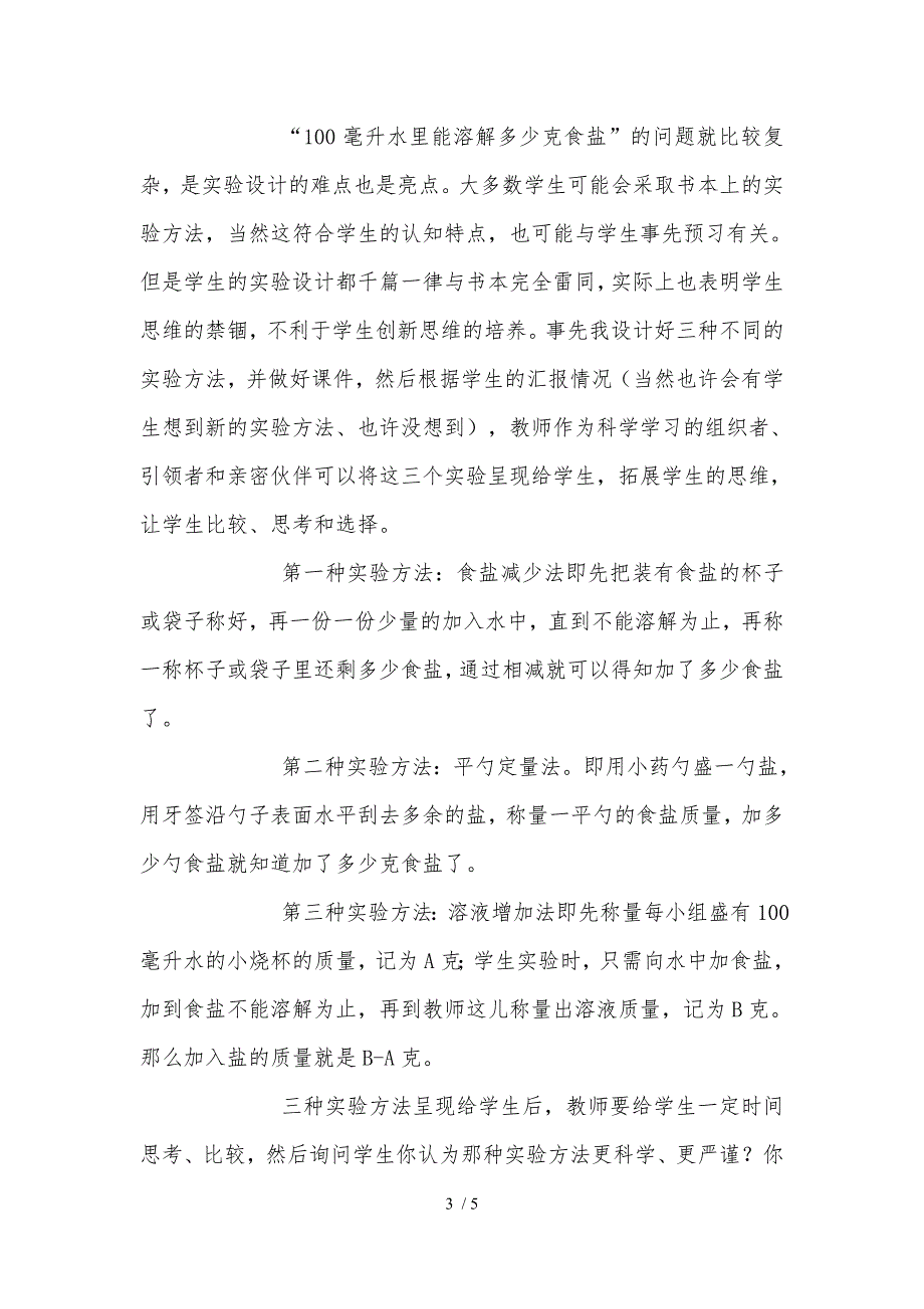 三年级上册科学教案15能溶解多少物质 粤教版_第3页