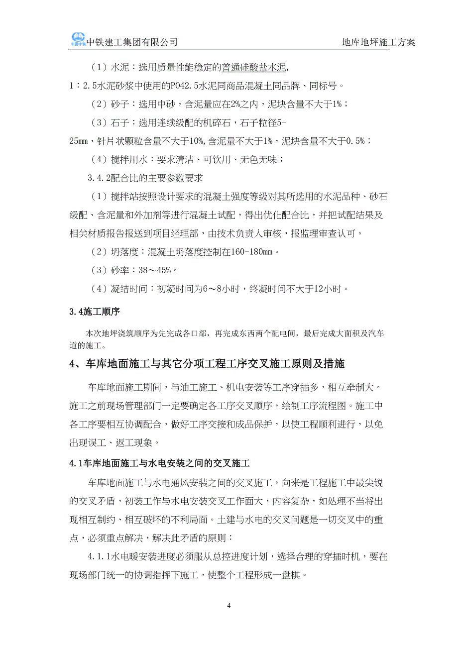 地下车库地面施工方案(DOC)(DOC 12页)_第4页