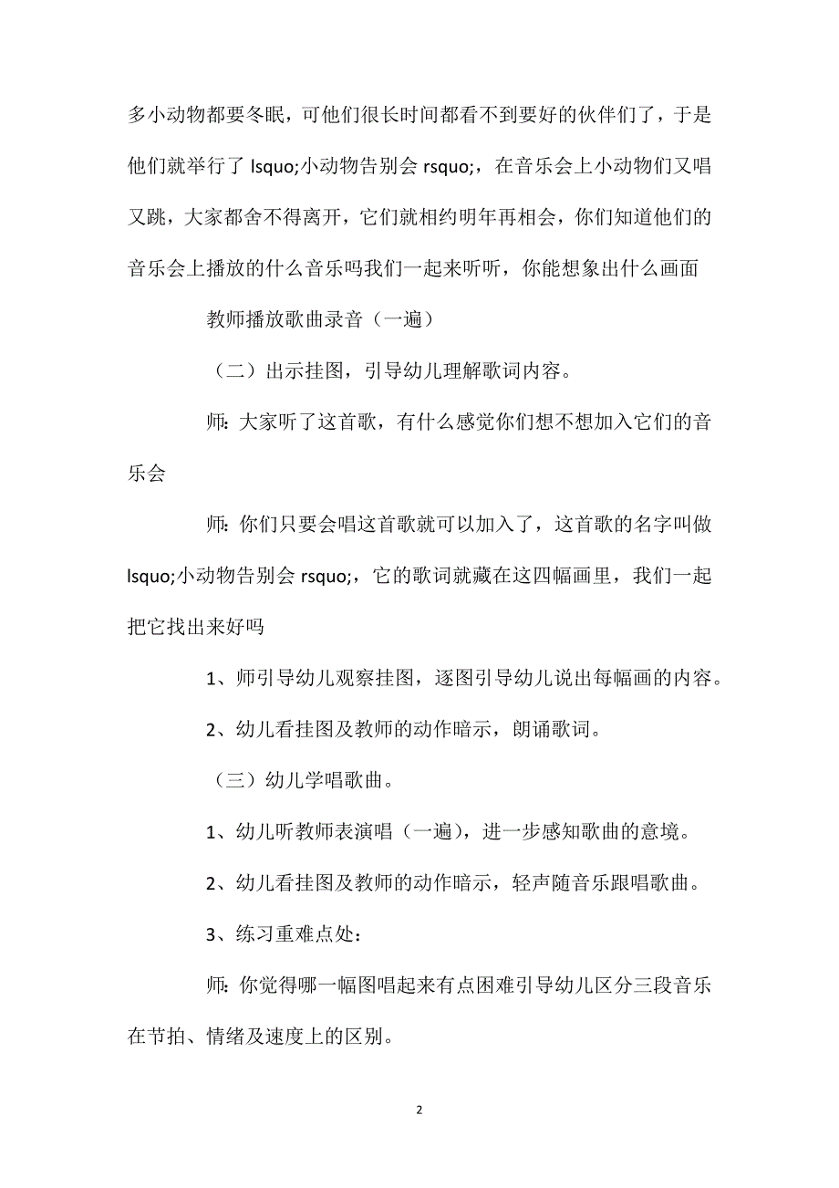 幼儿园大班上学期语言教案《小动物告别会》含反思_第2页