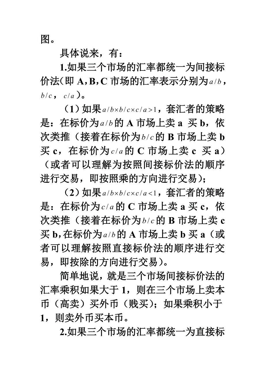 三角套汇的简单方法.doc_第2页