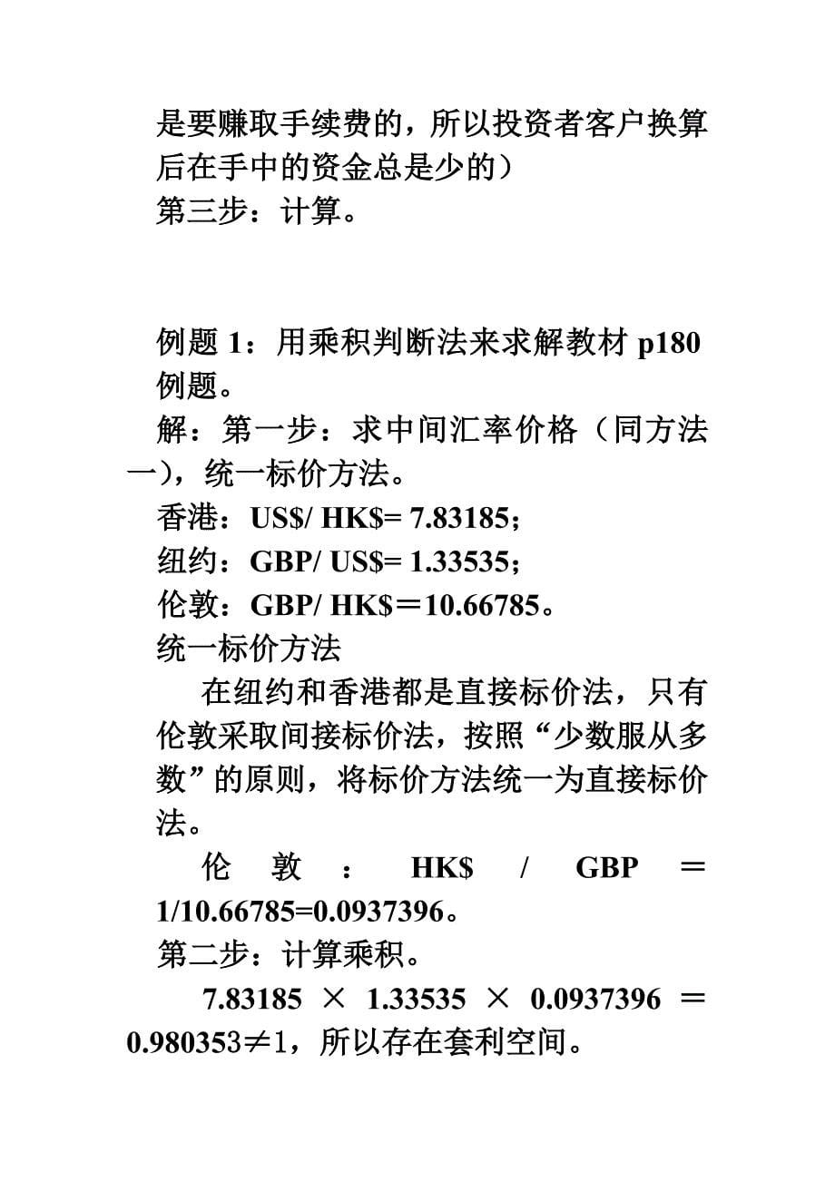 三角套汇的简单方法.doc_第5页