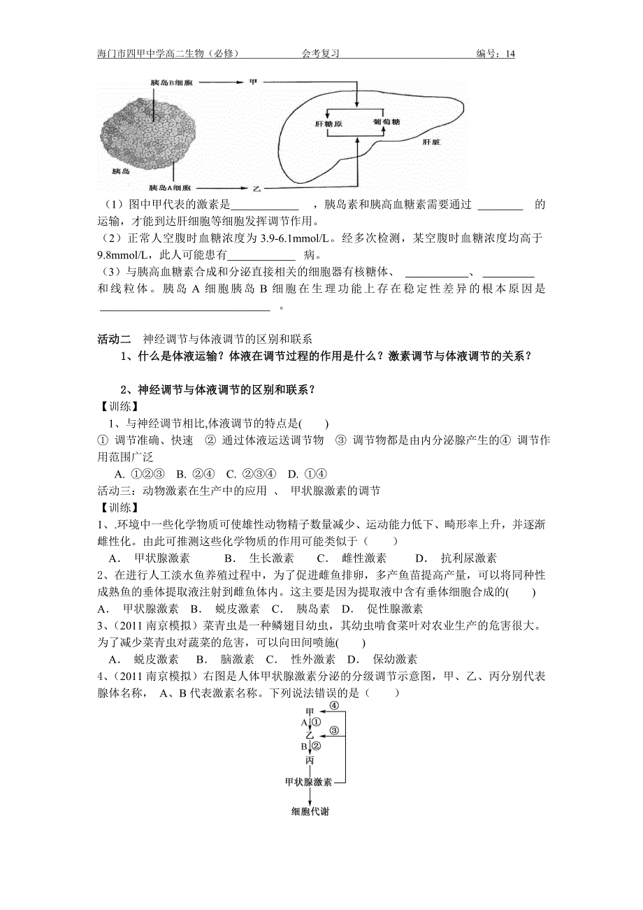 必修三第3课时.doc_第4页