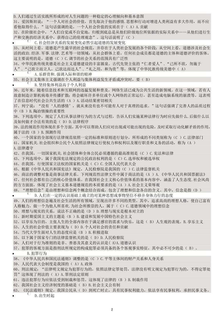 自考大专思想道德修养与法律基础复习题和答案.doc_第2页