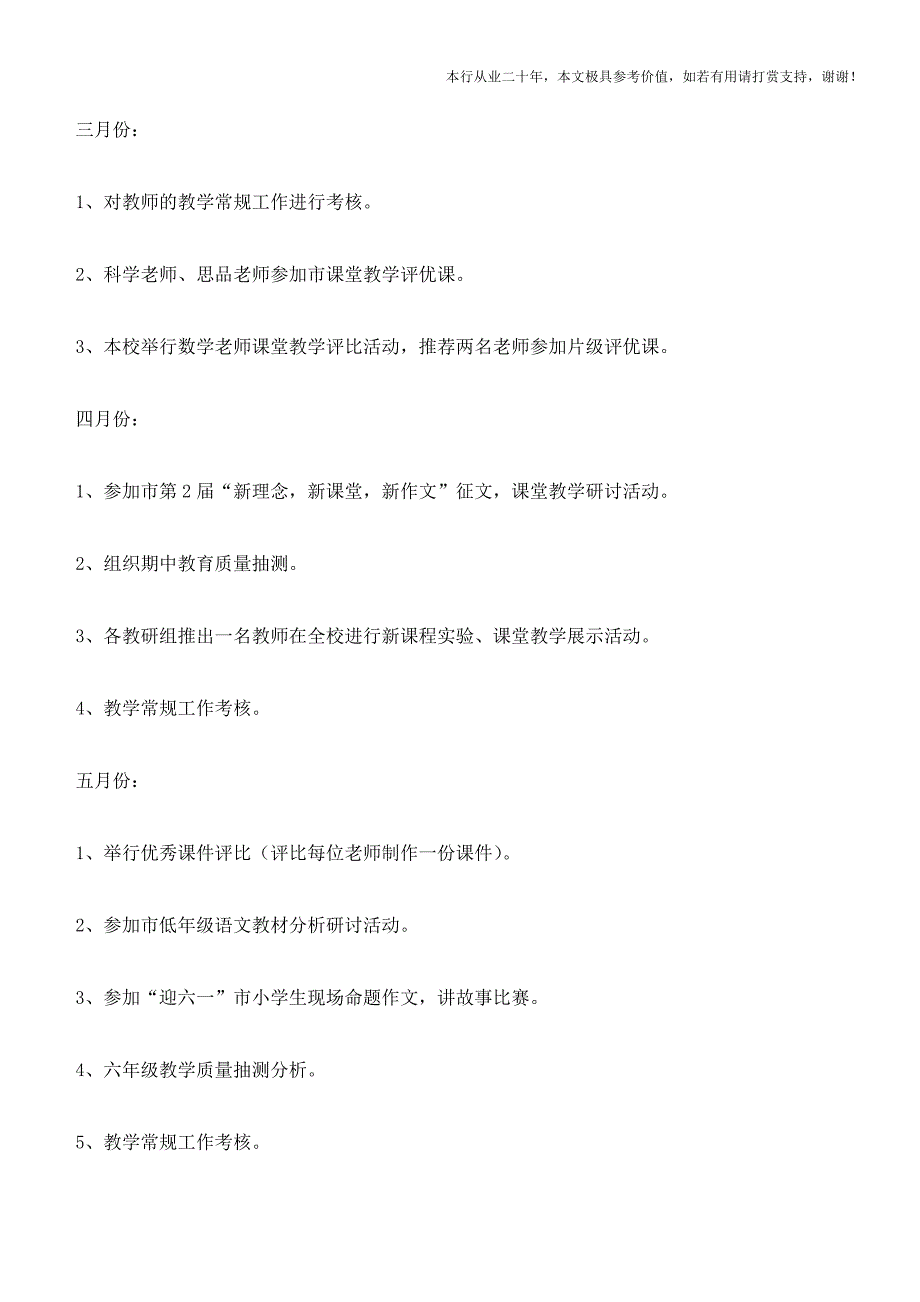 学期教学工作计划(参考价值极高)_第4页