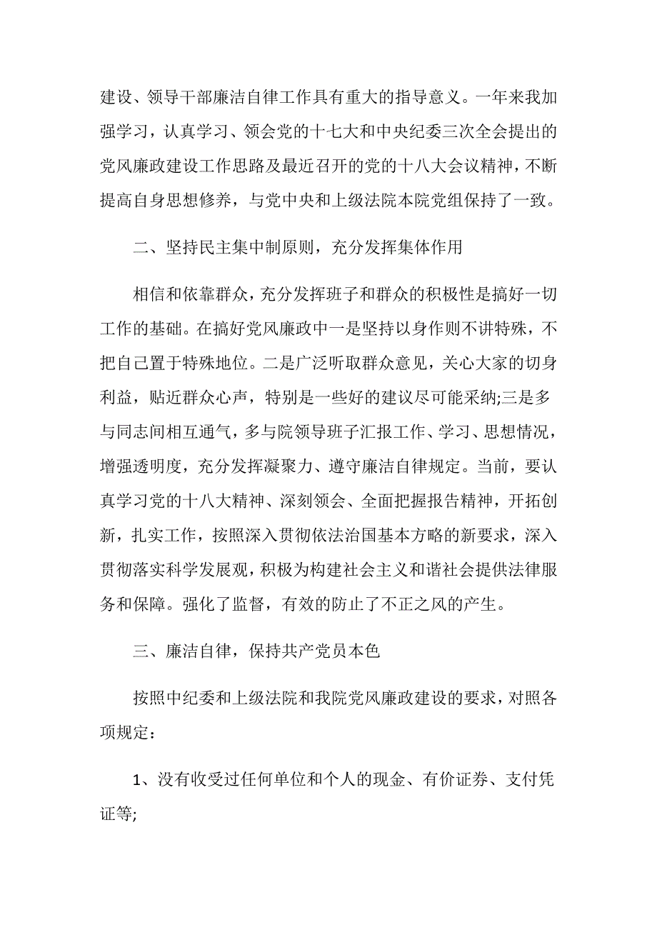 教师个人党风廉政建设自查报告范文.doc_第2页