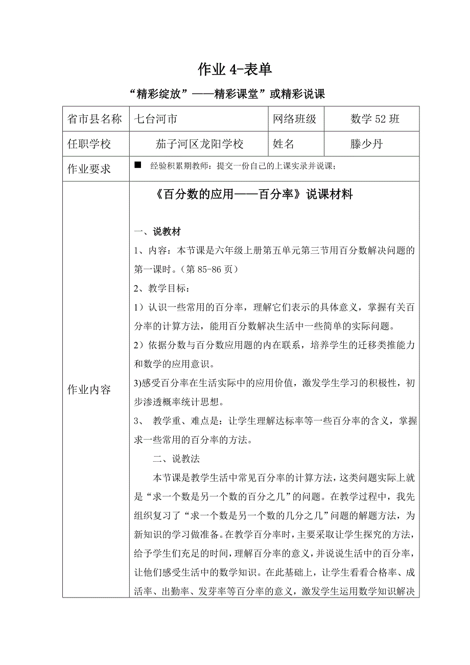 作业4“精彩绽放”—精彩说课_第1页