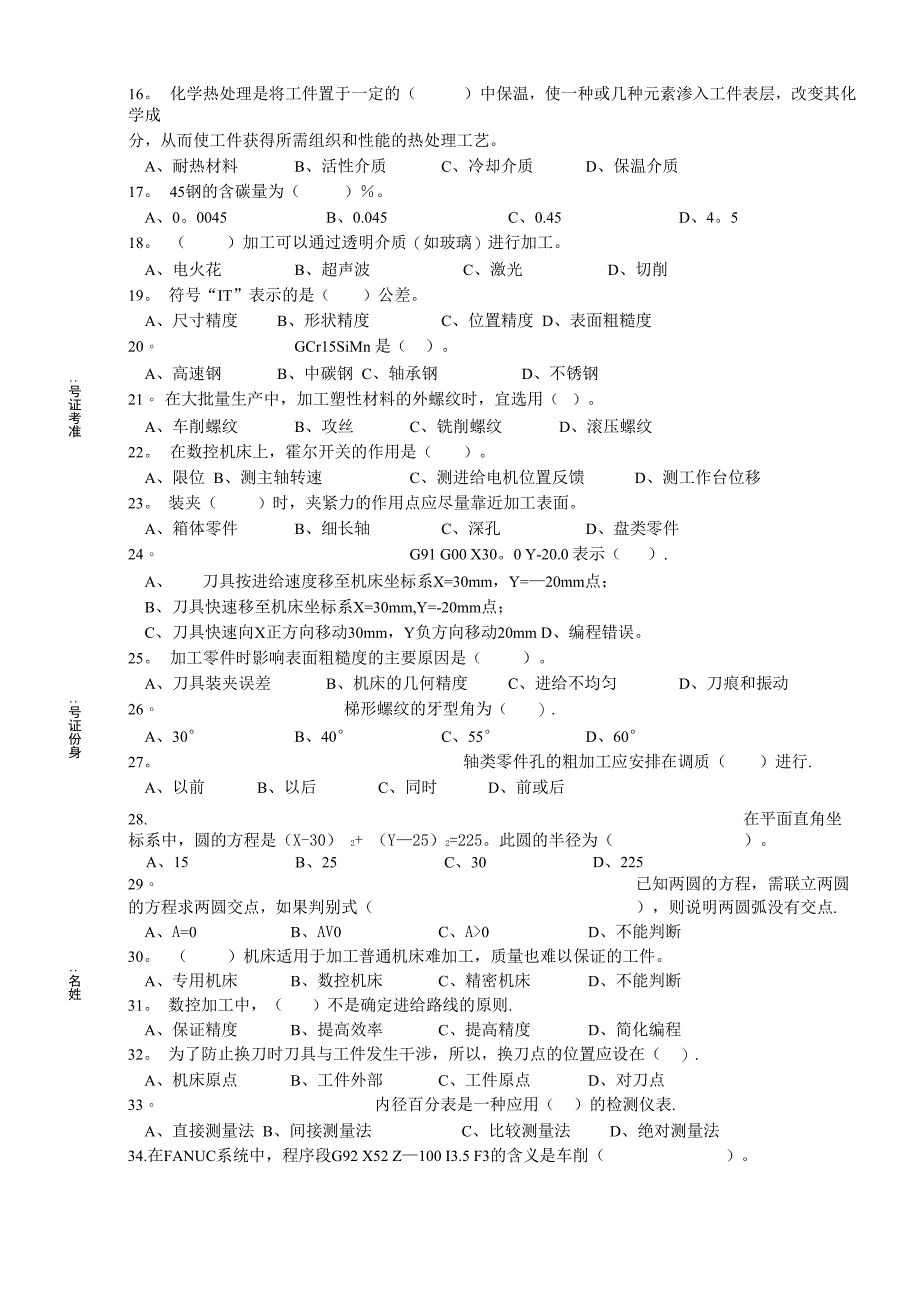 数控车床竞赛试卷及答案_第3页