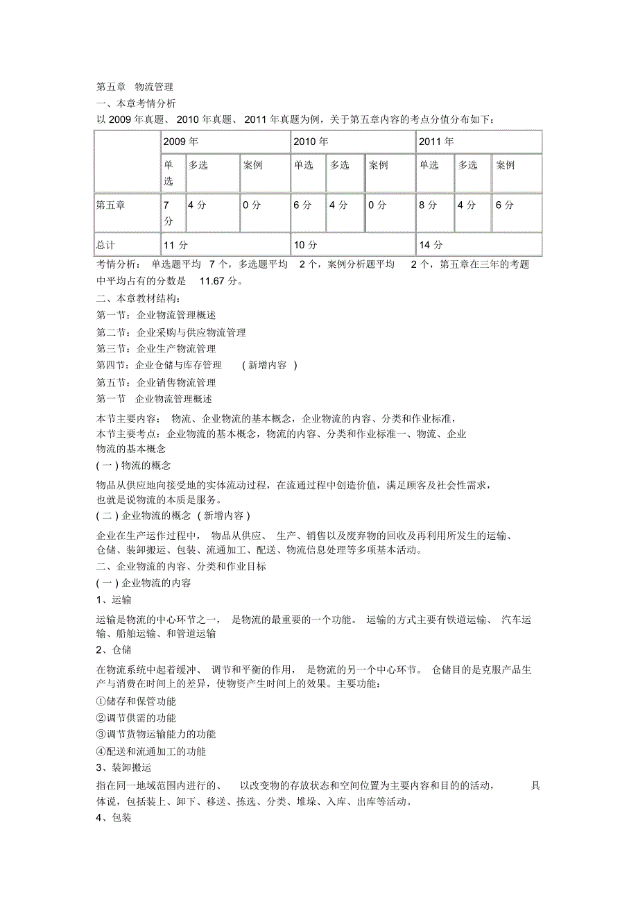 2019年中级经济师工商管理学习笔记第五章_第1页
