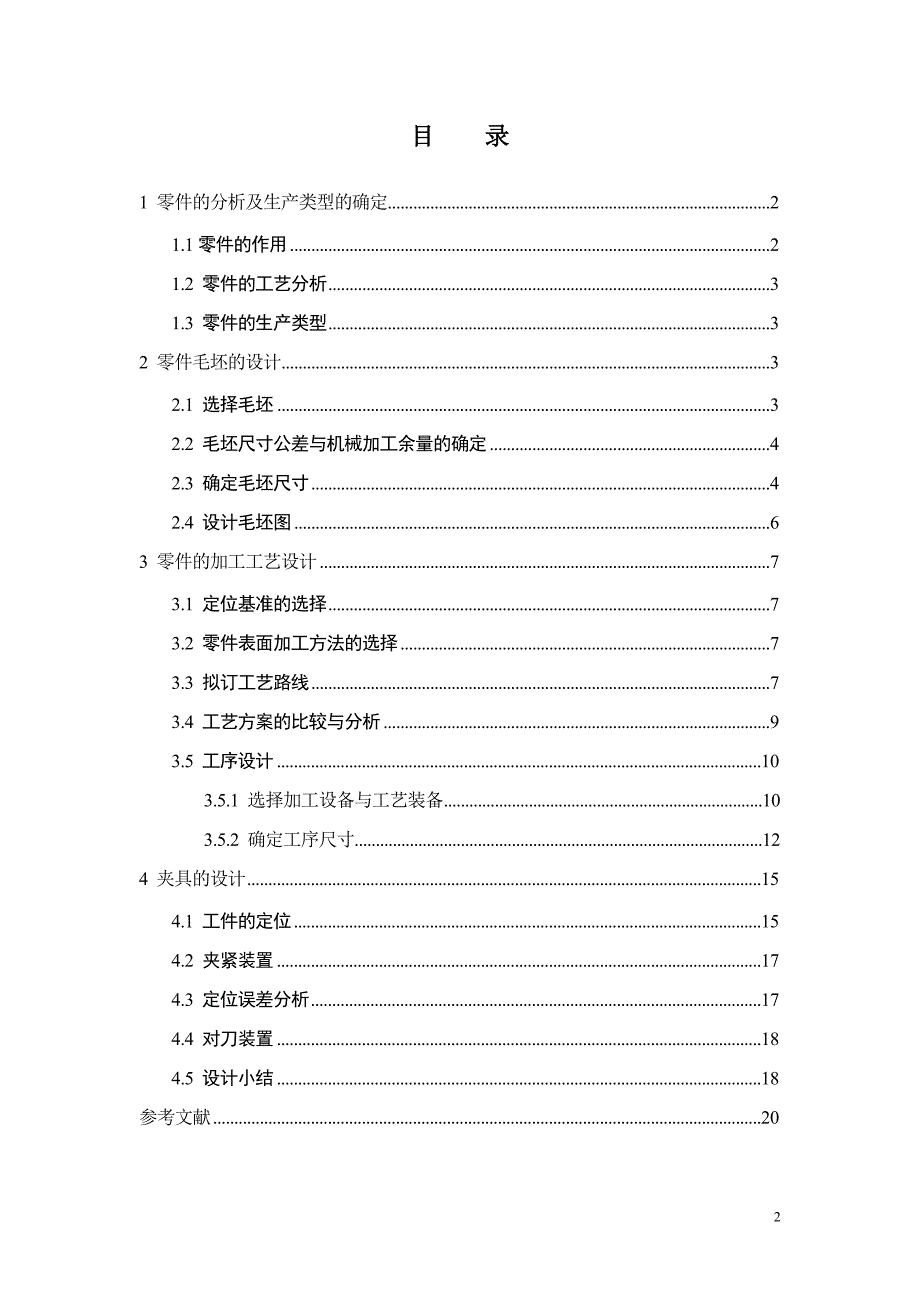 CA6140车床滤油器体滤油器体工艺夹具设计【钻11斜孔】_第2页