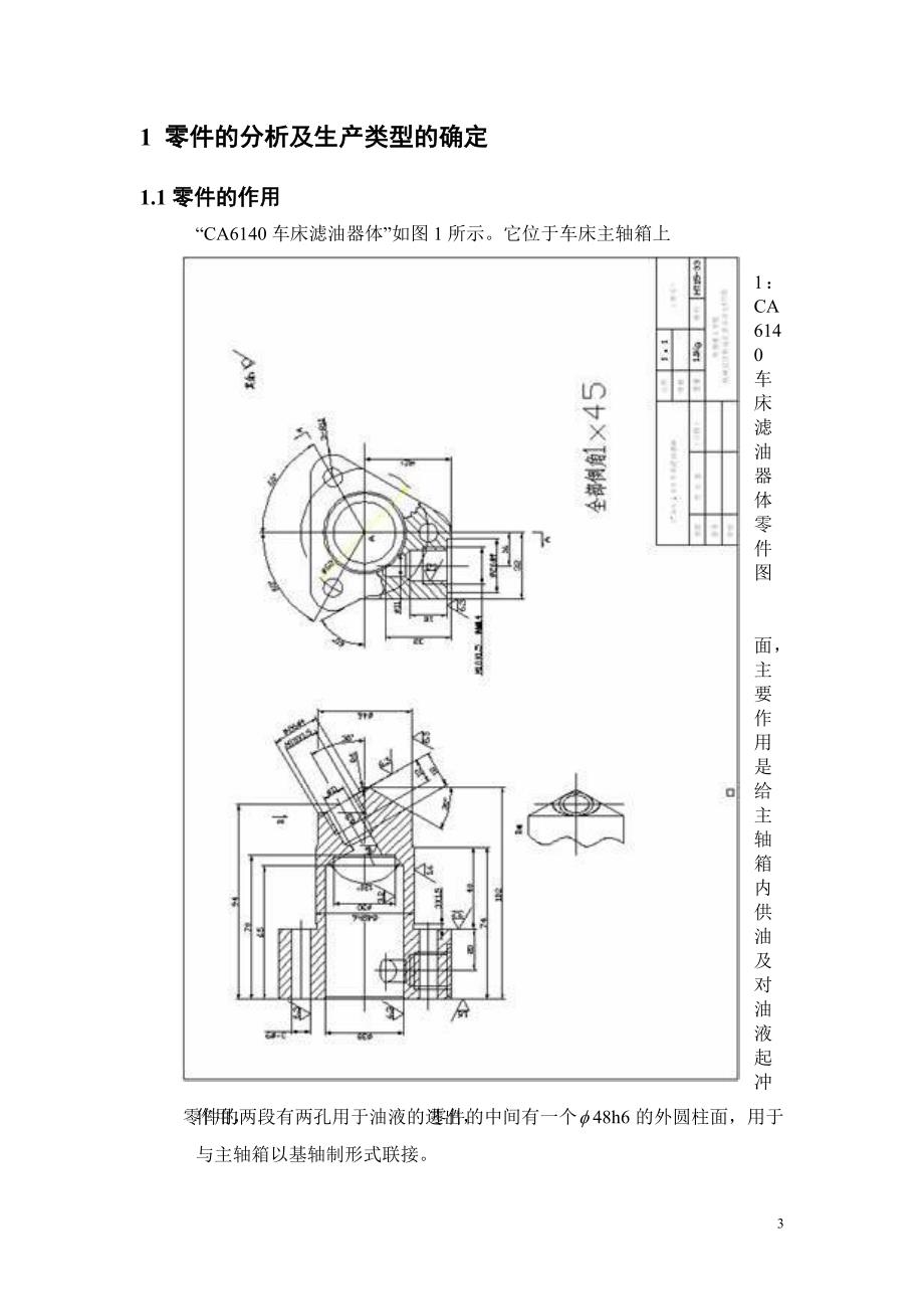 CA6140车床滤油器体滤油器体工艺夹具设计【钻11斜孔】_第3页