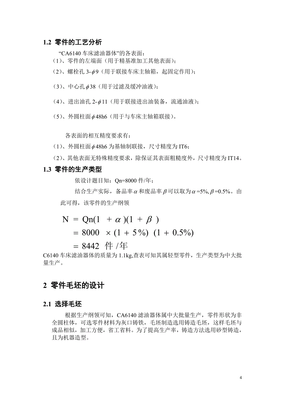 CA6140车床滤油器体滤油器体工艺夹具设计【钻11斜孔】_第4页