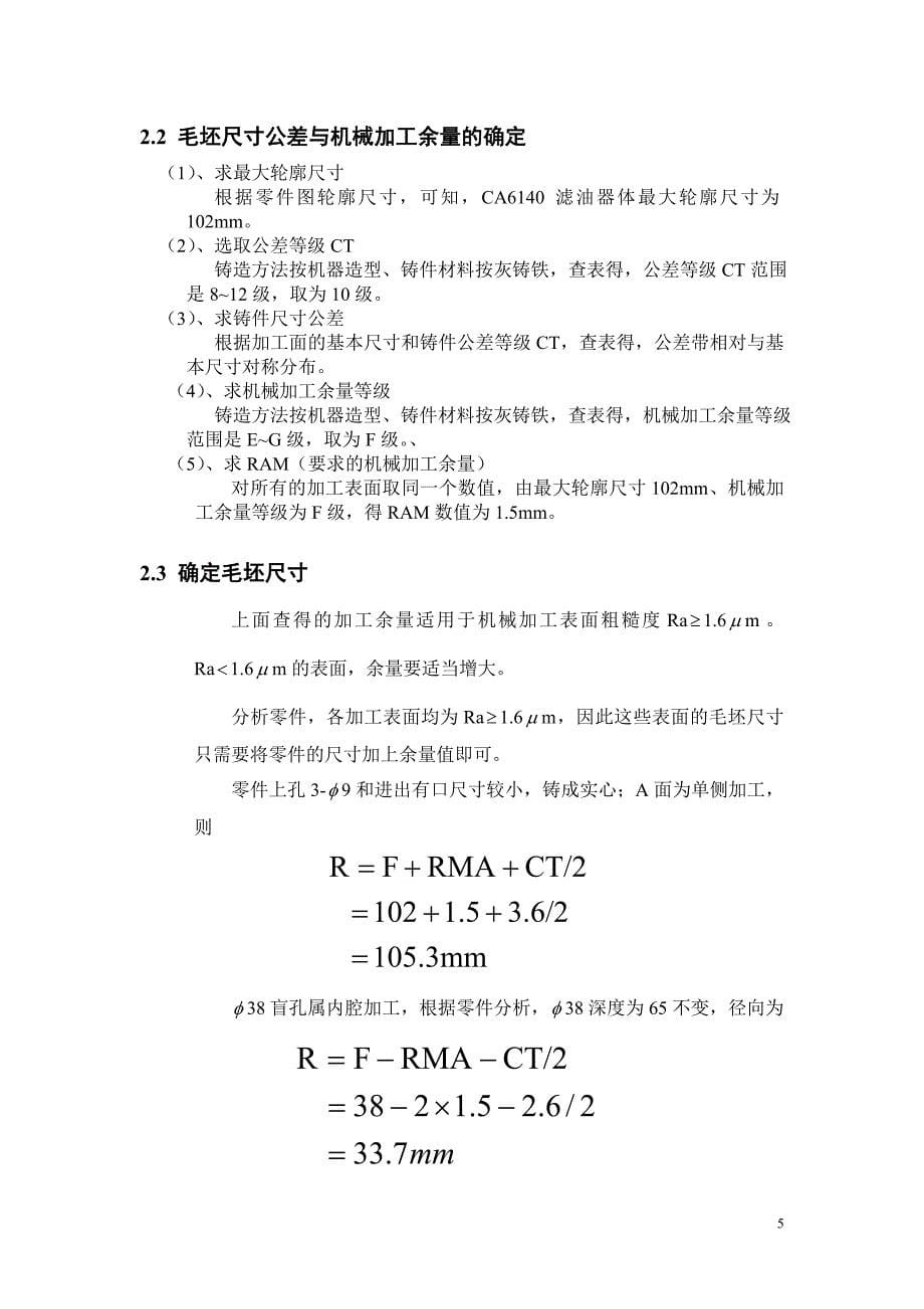 CA6140车床滤油器体滤油器体工艺夹具设计【钻11斜孔】_第5页