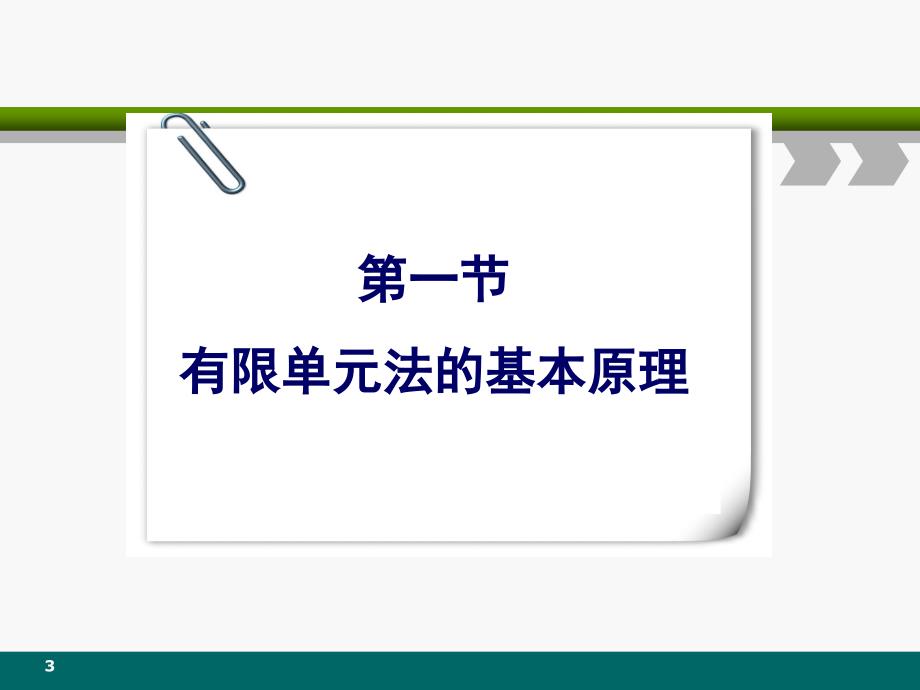 地下水数值模拟051PPT课件_第3页