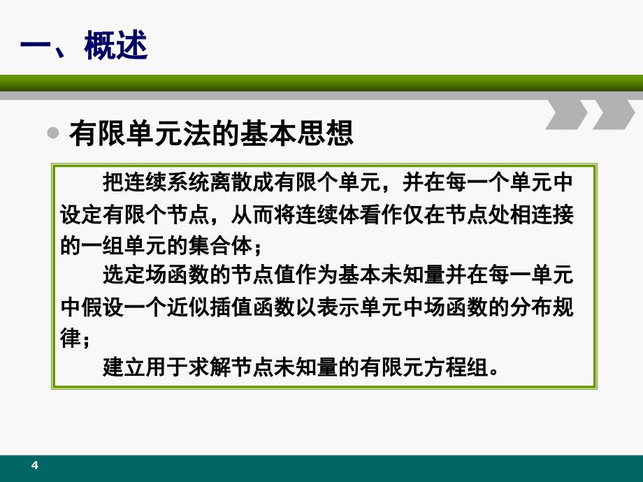 地下水数值模拟051PPT课件_第4页