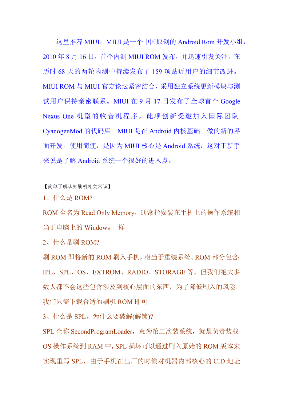 安卓刷机必看：基础必备全面接触ext3和swap分区大小的问题.doc_第2页