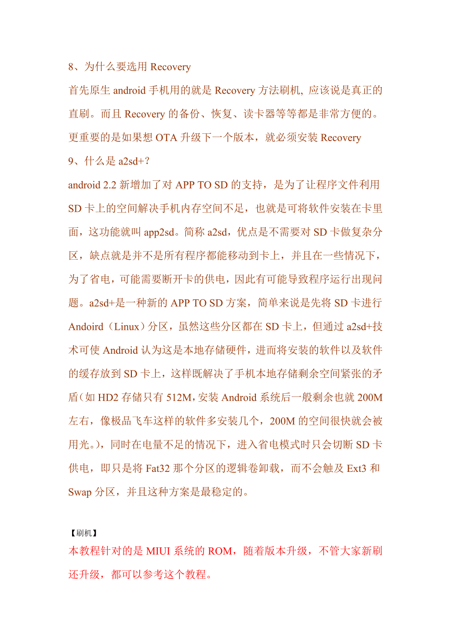 安卓刷机必看：基础必备全面接触ext3和swap分区大小的问题.doc_第4页