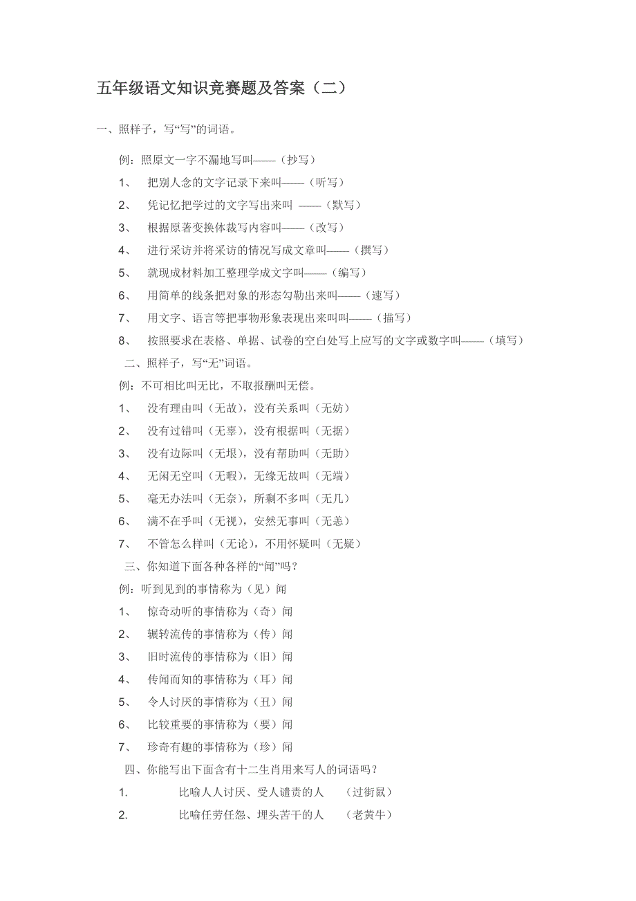 五年级语文竞赛必考题型.doc_第2页