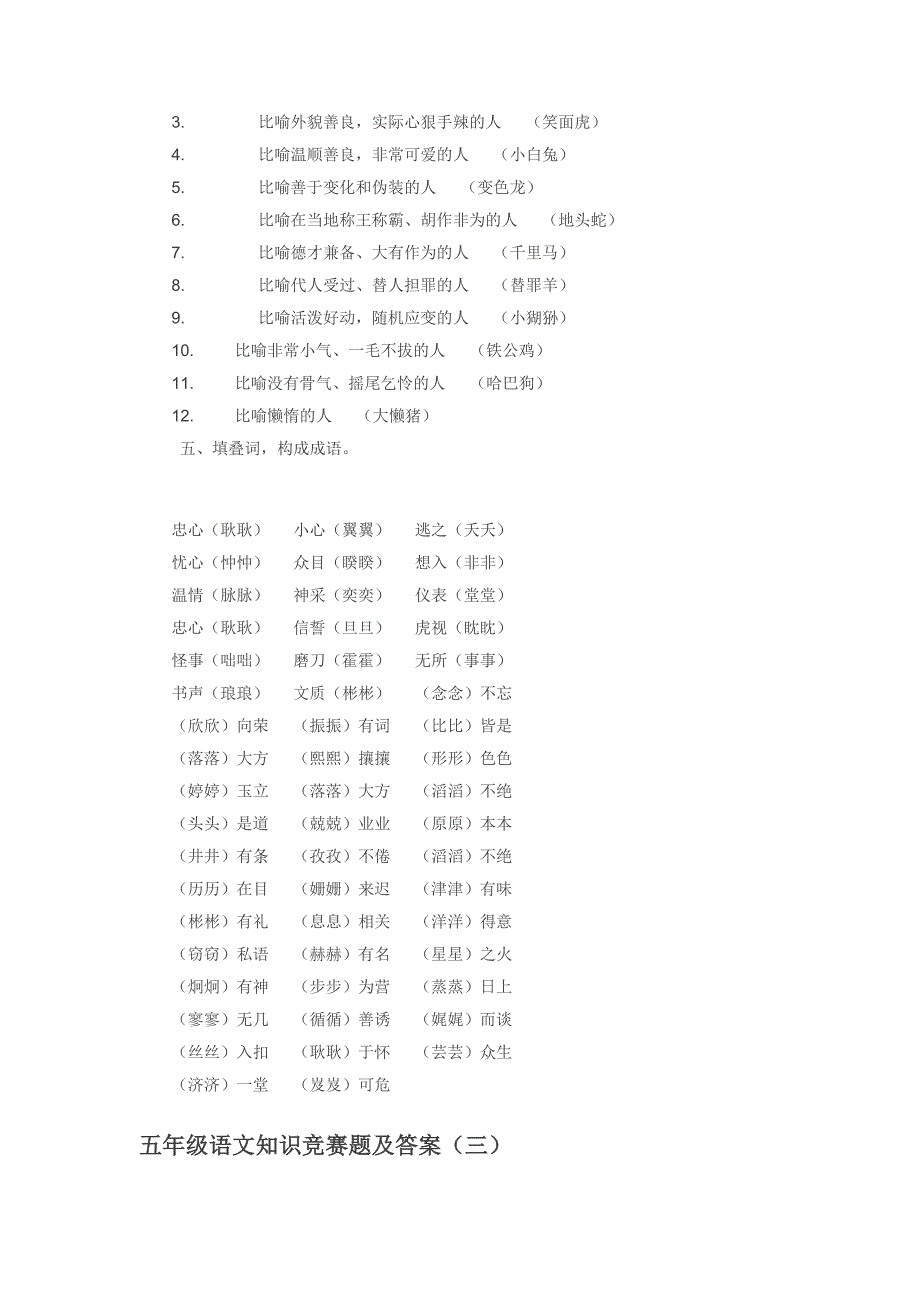 五年级语文竞赛必考题型.doc_第3页